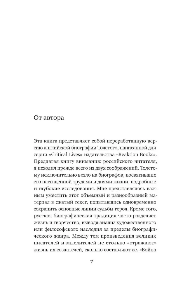 Lēja Tolstoja dzīvība. Lasīšanas pieredze