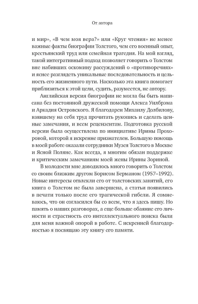 Lēja Tolstoja dzīvība. Lasīšanas pieredze