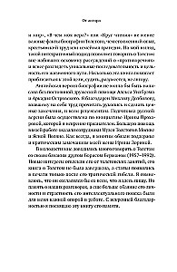 Lēja Tolstoja dzīvība. Lasīšanas pieredze