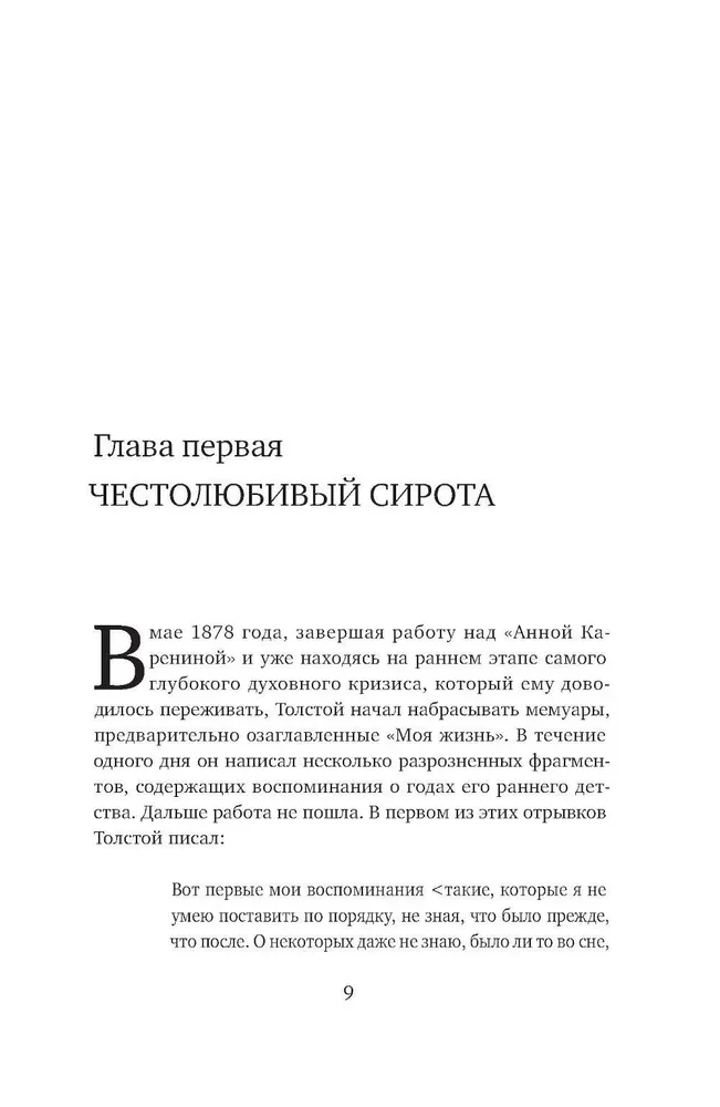 Lēja Tolstoja dzīvība. Lasīšanas pieredze