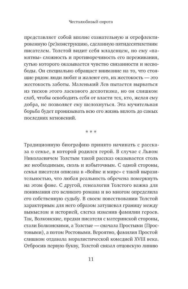 Lēja Tolstoja dzīvība. Lasīšanas pieredze
