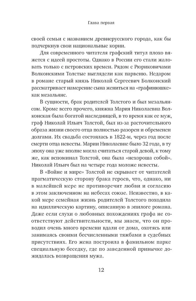 Lēja Tolstoja dzīvība. Lasīšanas pieredze