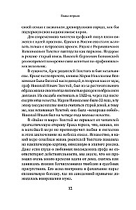 Lēja Tolstoja dzīvība. Lasīšanas pieredze