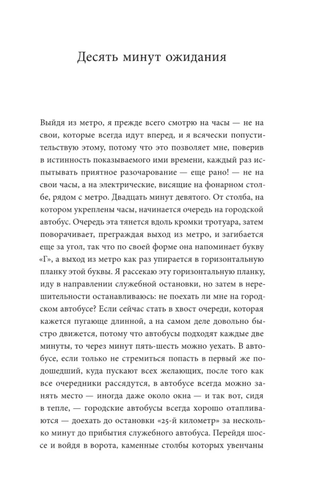 Лето в Бадене и другие сочинения