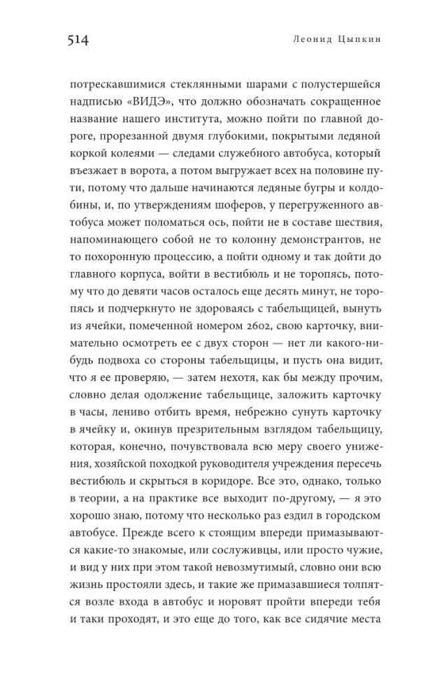 Лето в Бадене и другие сочинения