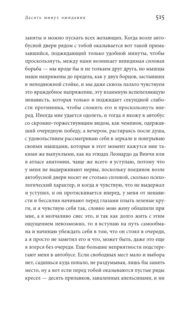 Лето в Бадене и другие сочинения