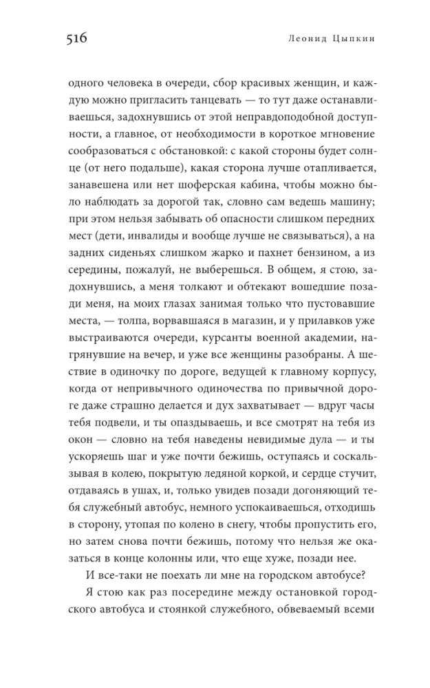 Лето в Бадене и другие сочинения