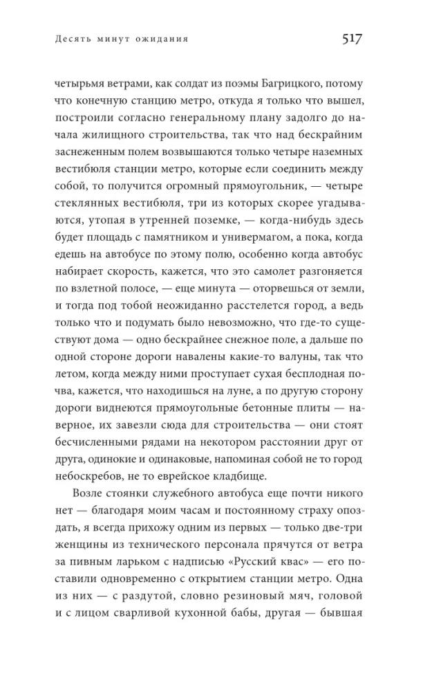 Лето в Бадене и другие сочинения