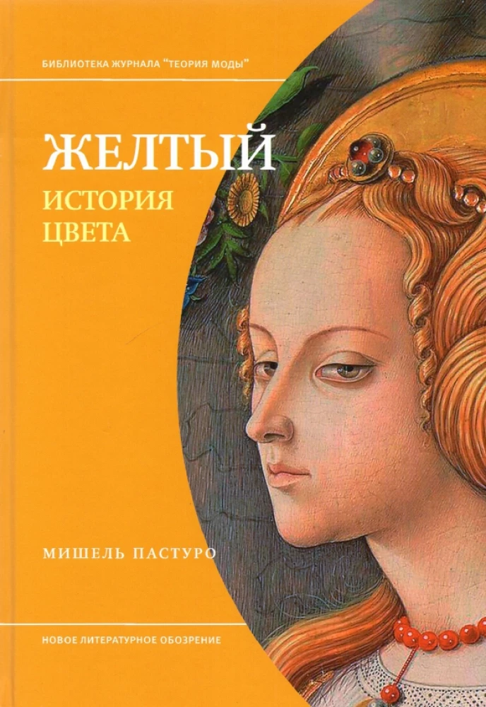 Dzeltenais. Krāsas vēsture