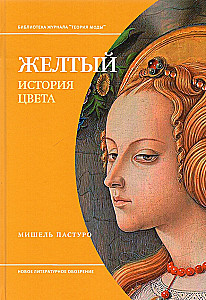 Dzeltenais. Krāsas vēsture