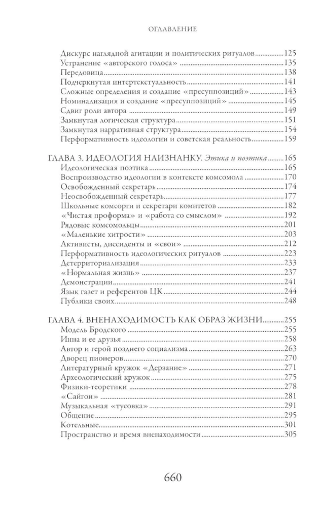 Tas bija uz mūžīgiem laikiem, līdz beidzās. Pēdējā Padomju paaudze