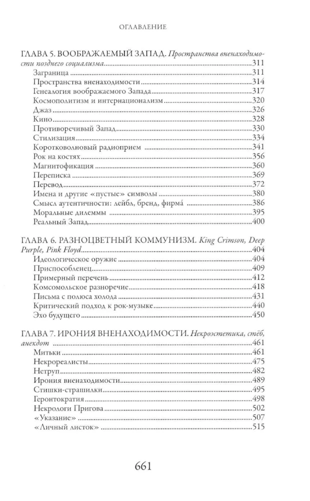 Tas bija uz mūžīgiem laikiem, līdz beidzās. Pēdējā Padomju paaudze