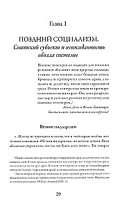 Tas bija uz mūžīgiem laikiem, līdz beidzās. Pēdējā Padomju paaudze