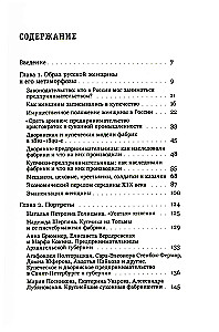 Купчихи, дворянки, магнатки. Женщины-предпринимательницы в России XIX века
