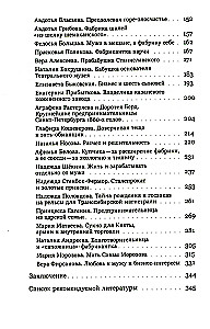 Купчихи, дворянки, магнатки. Женщины-предпринимательницы в России XIX века