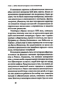 Купчихи, дворянки, магнатки. Женщины-предпринимательницы в России XIX века