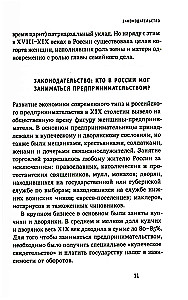 Купчихи, дворянки, магнатки. Женщины-предпринимательницы в России XIX века