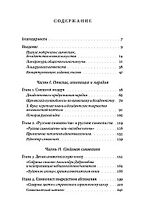 Институты русского модернизма: концептуализация, издание и чтение символизма