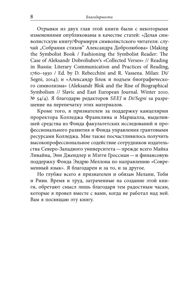 Институты русского модернизма: концептуализация, издание и чтение символизма