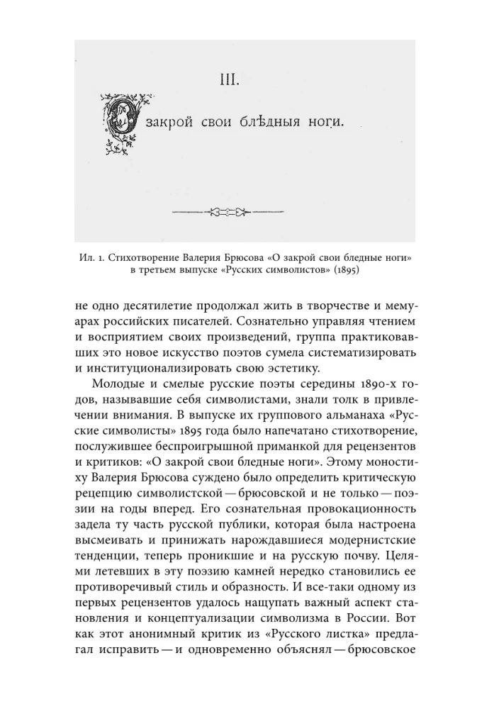 Институты русского модернизма: концептуализация, издание и чтение символизма