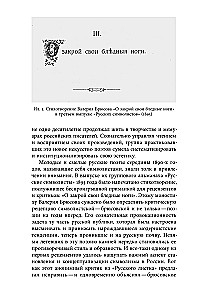 Институты русского модернизма: концептуализация, издание и чтение символизма