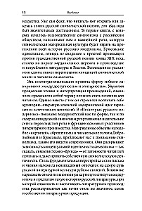 Институты русского модернизма: концептуализация, издание и чтение символизма