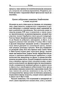 Институты русского модернизма: концептуализация, издание и чтение символизма