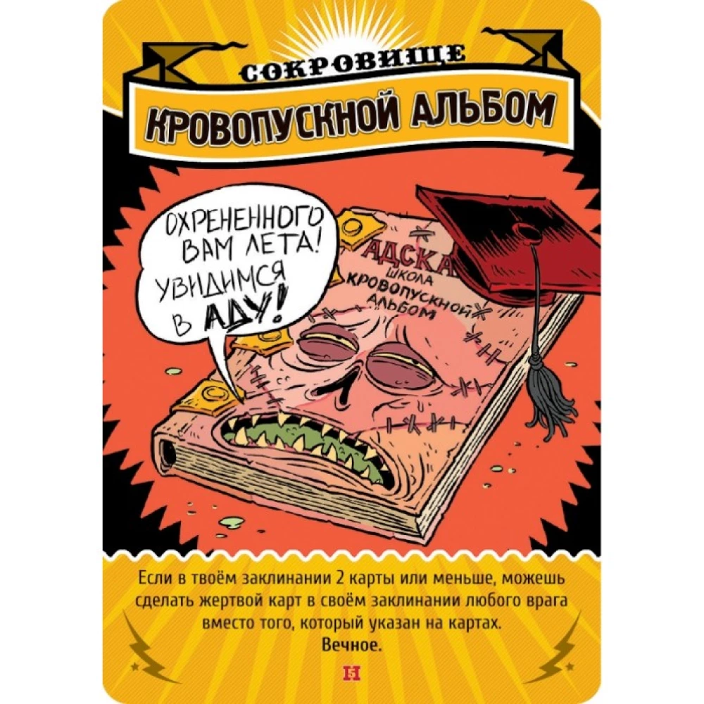 Настольная игра - Эпичные схватки боевых магов. Лютый дебош в Адской школе