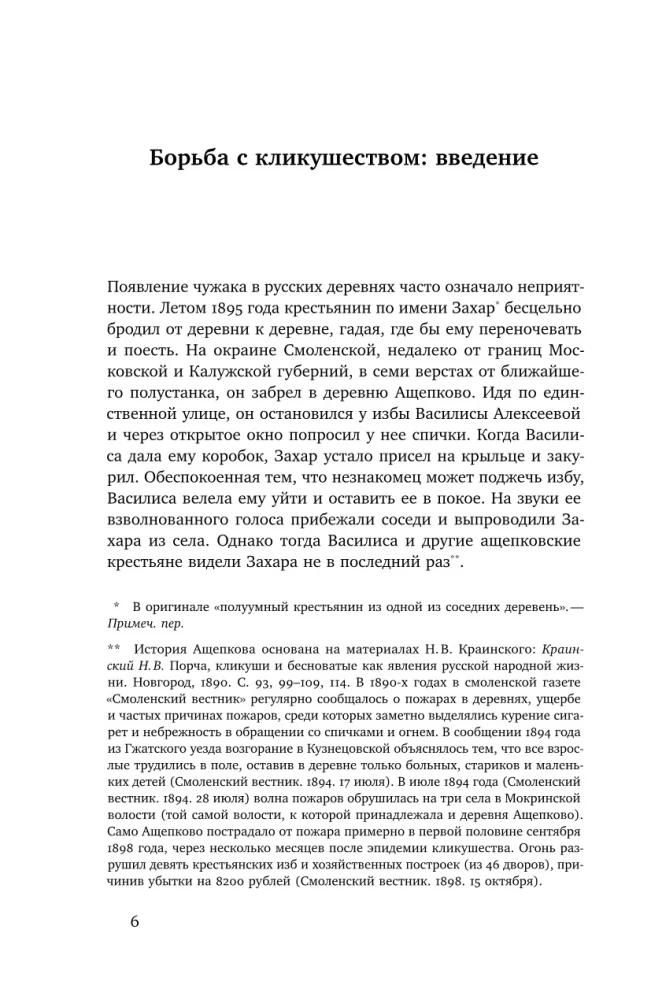 Одержимые. Женщины, ведьмы и демоны в царской России