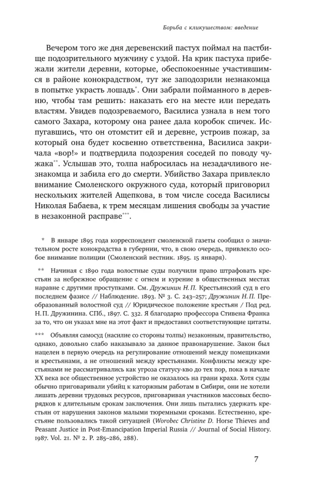 Одержимые. Женщины, ведьмы и демоны в царской России
