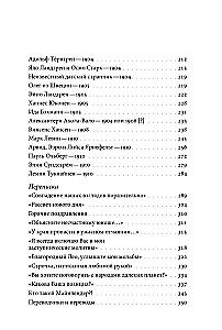 Ziemeļu viesi Lva Tolstoja. Tikšanās dzīvē un radošumā