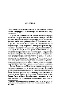 Ziemeļu viesi Lva Tolstoja. Tikšanās dzīvē un radošumā