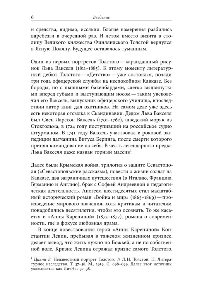 Ziemeļu viesi Lva Tolstoja. Tikšanās dzīvē un radošumā