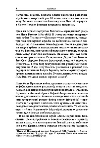 Ziemeļu viesi Lva Tolstoja. Tikšanās dzīvē un radošumā