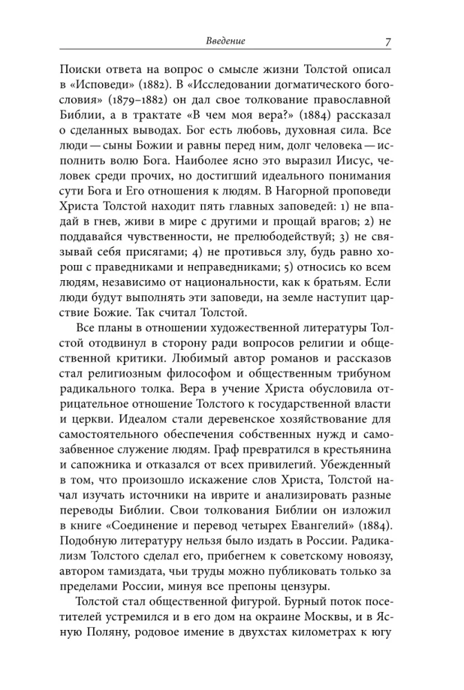 Ziemeļu viesi Lva Tolstoja. Tikšanās dzīvē un radošumā