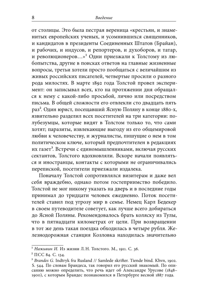 Ziemeļu viesi Lva Tolstoja. Tikšanās dzīvē un radošumā
