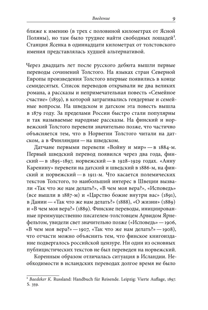 Ziemeļu viesi Lva Tolstoja. Tikšanās dzīvē un radošumā