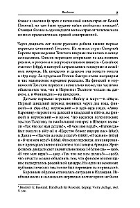 Ziemeļu viesi Lva Tolstoja. Tikšanās dzīvē un radošumā