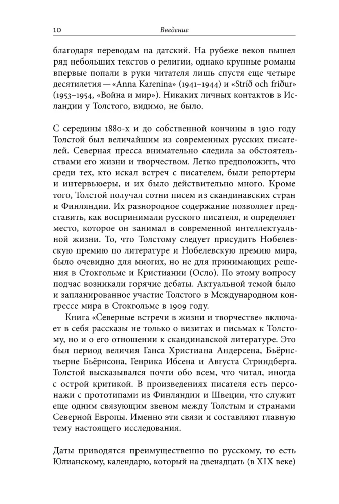 Ziemeļu viesi Lva Tolstoja. Tikšanās dzīvē un radošumā