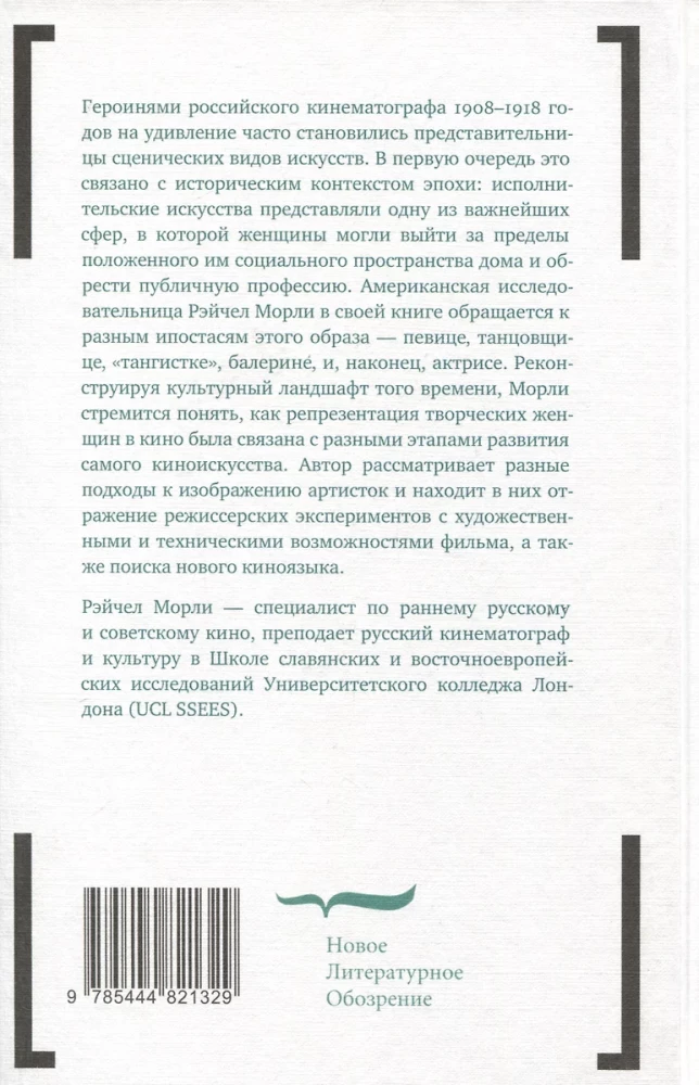Изображая женственность. Женщина как артистка в раннем русском кино