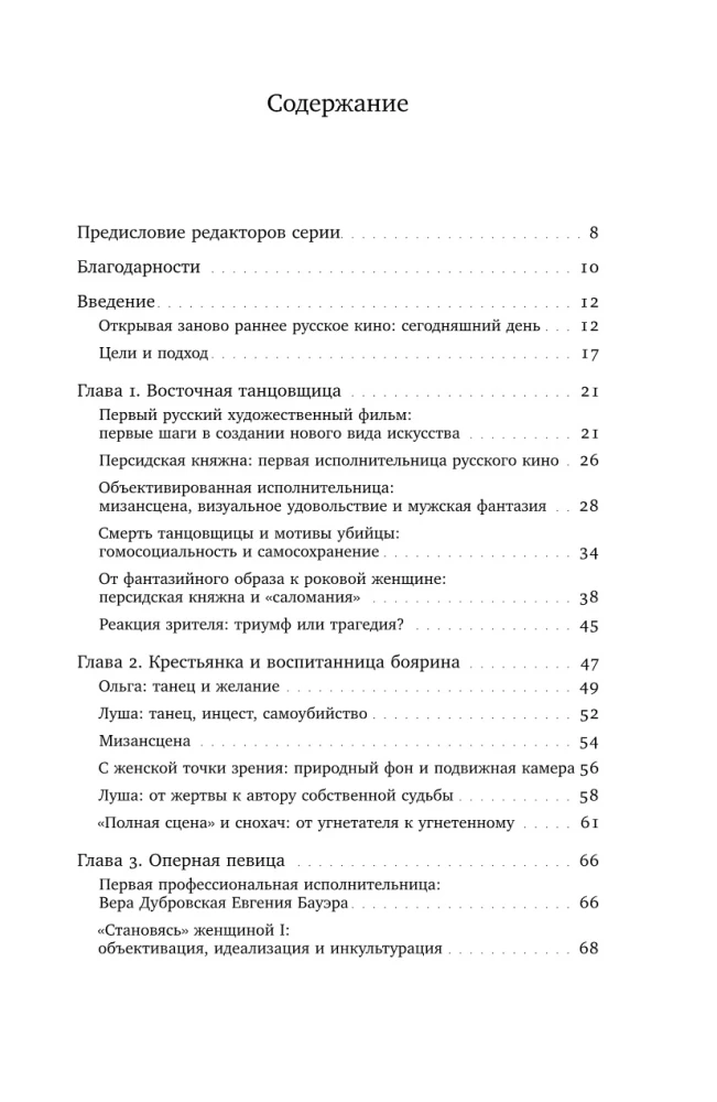 Изображая женственность. Женщина как артистка в раннем русском кино