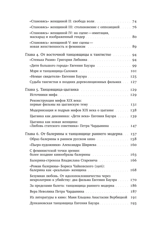 Изображая женственность. Женщина как артистка в раннем русском кино