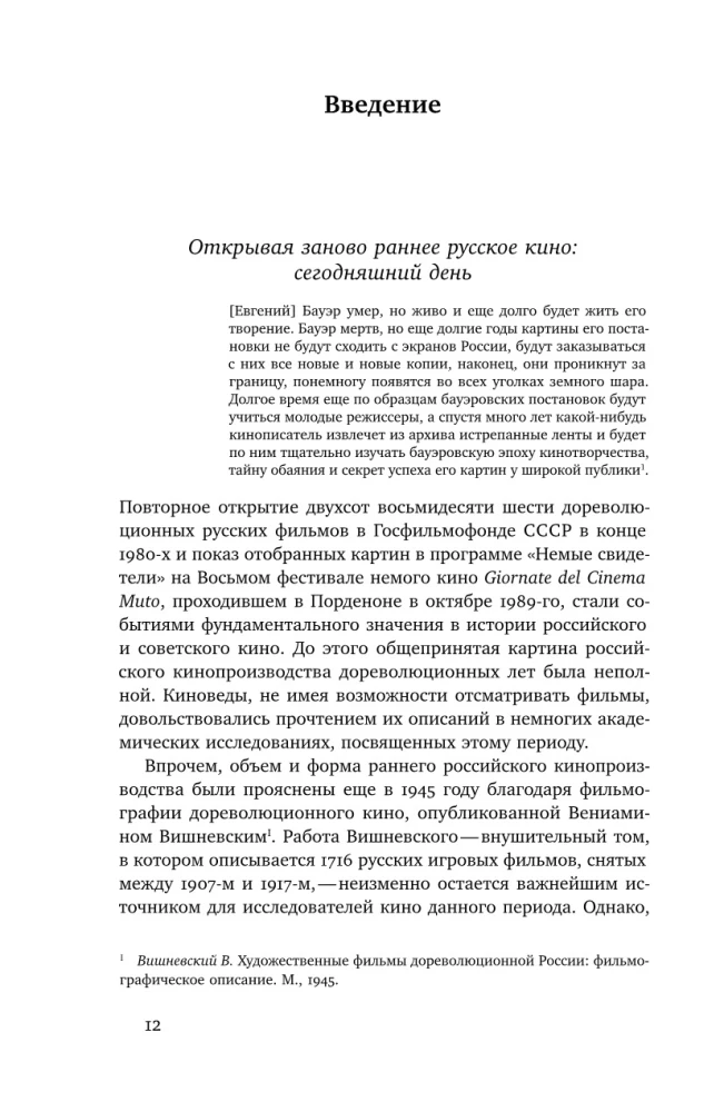 Изображая женственность. Женщина как артистка в раннем русском кино