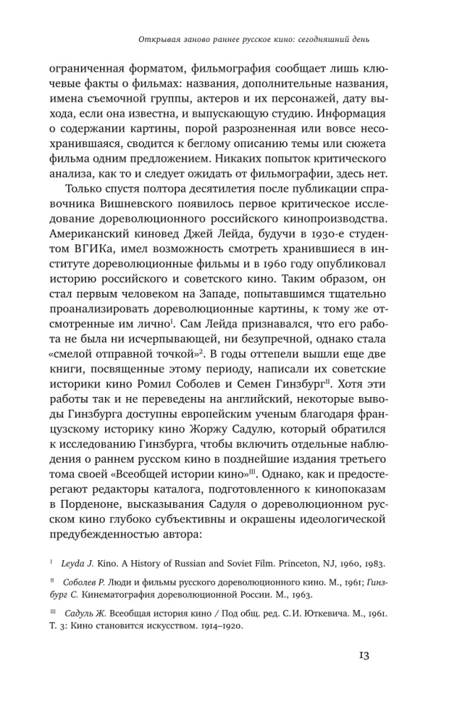 Изображая женственность. Женщина как артистка в раннем русском кино