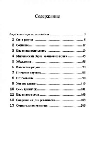 Kvantais kareivis. Nākotni apziņa