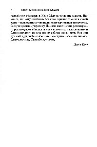 Kvantais kareivis. Nākotni apziņa