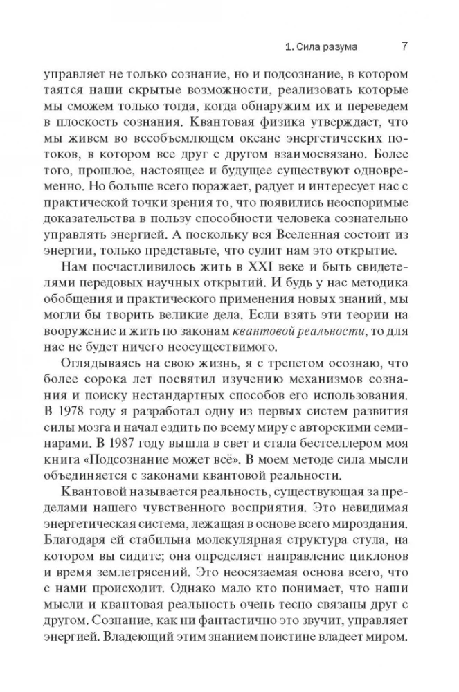 Kvantais kareivis. Nākotni apziņa