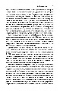 Kvantais kareivis. Nākotni apziņa