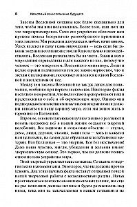 Kvantais kareivis. Nākotni apziņa