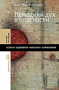 Vācu gars izmisumā